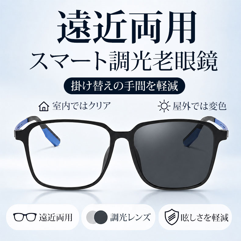 Eterlens GRAVITY X1｜全天候型・調光多焦点遠近両用ブルーライトカットリーディンググラス