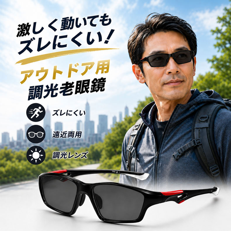 【スポーツ専用・度付き対応】 ETERLENS 調光サングラス | 激しく動いてもズレない「ロック機能」 | ランニング・ゴルフ・登山 | 日本人の顔にフィットする超軽量設計