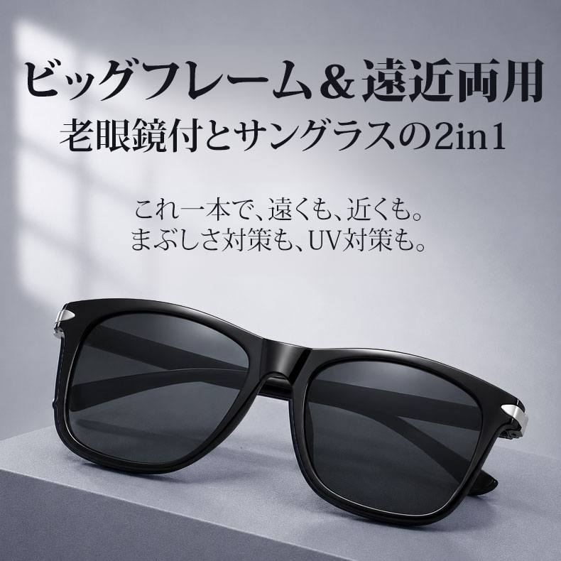 ビッグフレーム遠近両用多機能老眼鏡 | Square SunReader | Eterlens