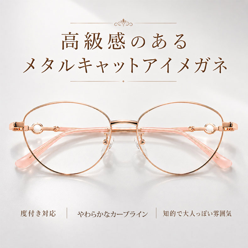 【柔らかな美しさ・横顔に映える】Eterlens | パール調・細身メタル | 13.9g | 小顔効果・上品 | 度付きメガネ | 甘辛ミックス・大人フェミニン