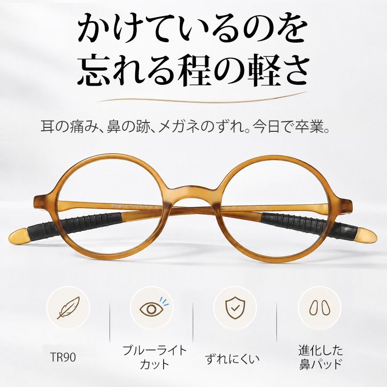【500回落としても、無事でした】5.1g！レトロ風ラウンドフレームブルーライト老眼鏡 | 耳の痛み、鼻の跡、ずれ落ちるレンズ。今日で卒業です！