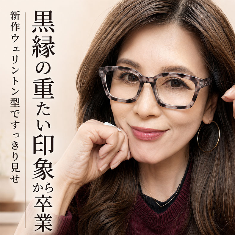 Eterlens 知性の窓  | ブルーライトカット老眼鏡ビッグフレームウェリントン型-White tortoise shell
