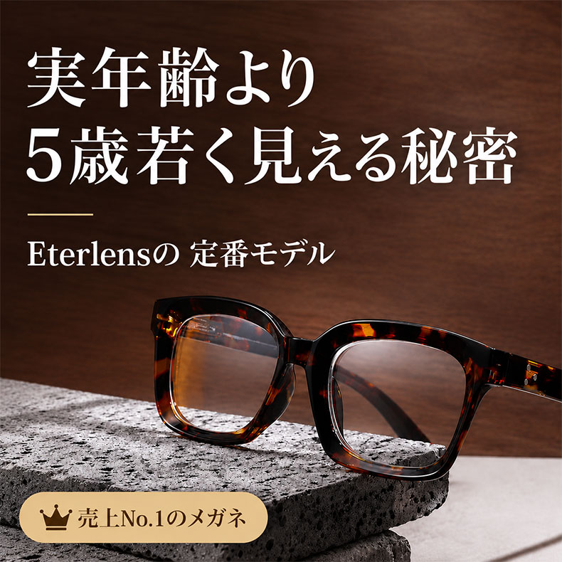 知性の窓 | ブルーライトカット老眼鏡ビッグフレームウェリントン型男女兼用 | Wellington BlueGuard | Eterlens