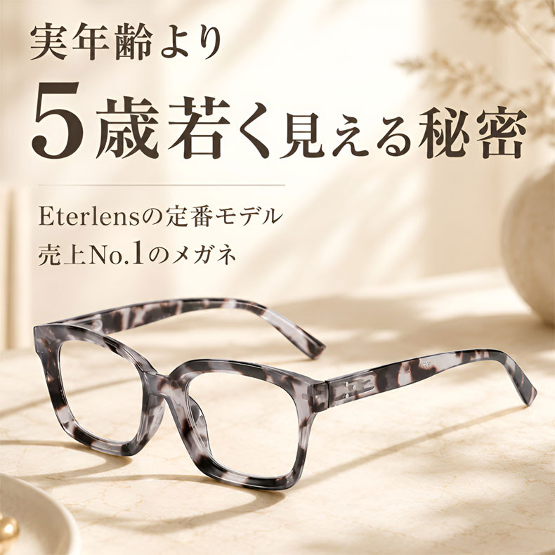 Eterlens 知性の窓 | ブルーライトカット老眼鏡ビッグフレームウェリントン型-White tortoise shell 商品画像 21