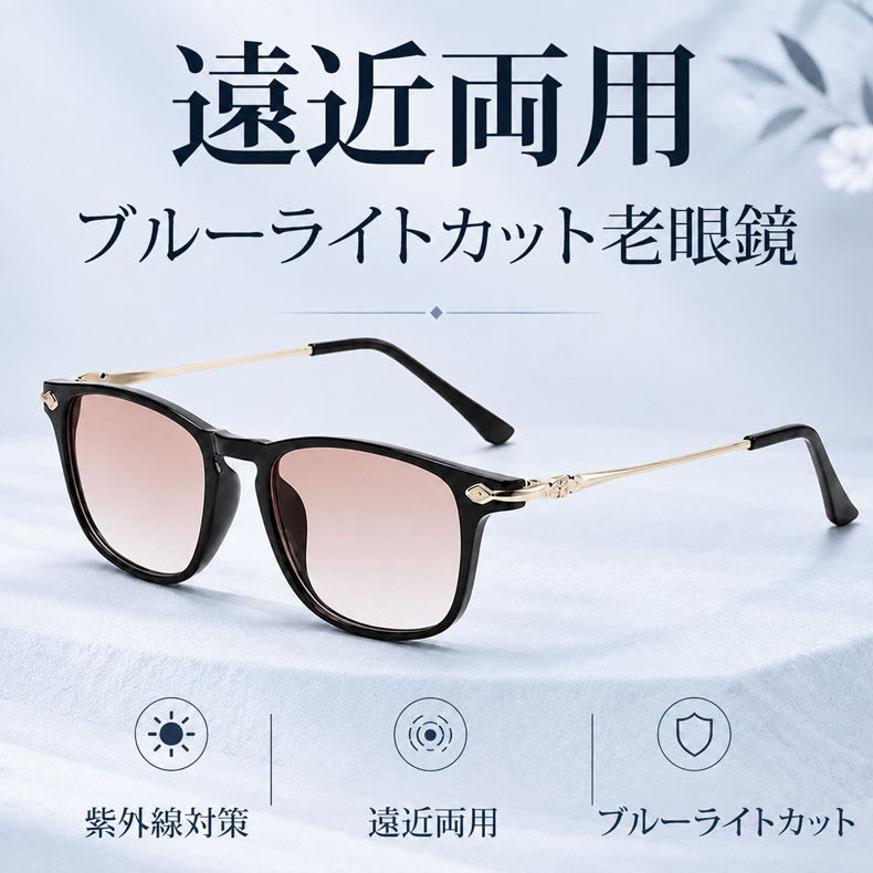 Eterlens 老眼鏡|デュアル・スタイル | 1つのレンズで2つの機能を持つ遠近両用サングラス | UVカット ウェリントン 黒金デザイン おしゃれ