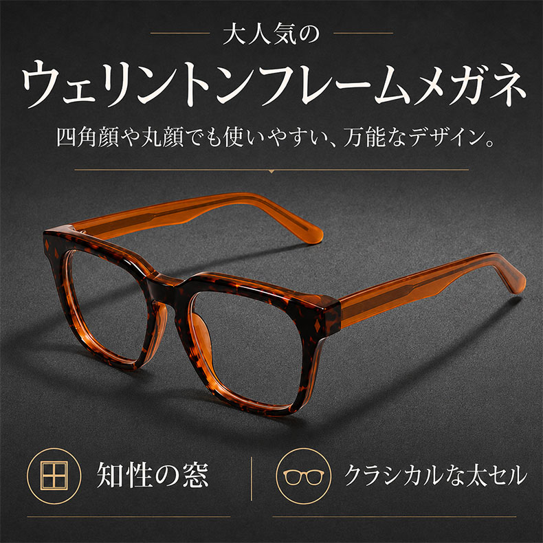 知性の窓｜大人気のウェリントンフレームメガネ│クラシカルな太セル | Wellington RxReady | Eterlens 商品画像 8