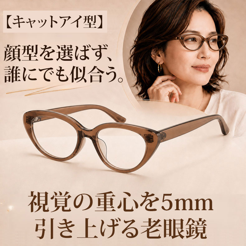 【小顔効果・メガネ】ETERLENS | フェイスライン補整「フォックス型」 | リフトアップ | 軽量 アセテート 大人可愛い 度付き 商品画像 4