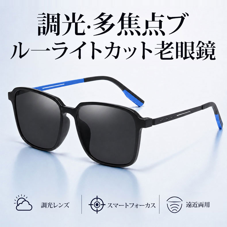 Eterlens GRAVITY X1｜全天候型・調光多焦点遠近両用ブルーライトカットリーディンググラス