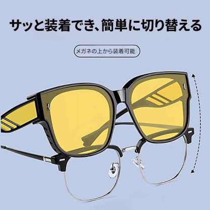 【夜間運転OK・メガネの上から掛けられる】Eterlens サングラス 偏光 オーバーグラス | 高透過率UVカットレンズ・軽量 | ユニセックス ドライブ・釣り・アウトドア