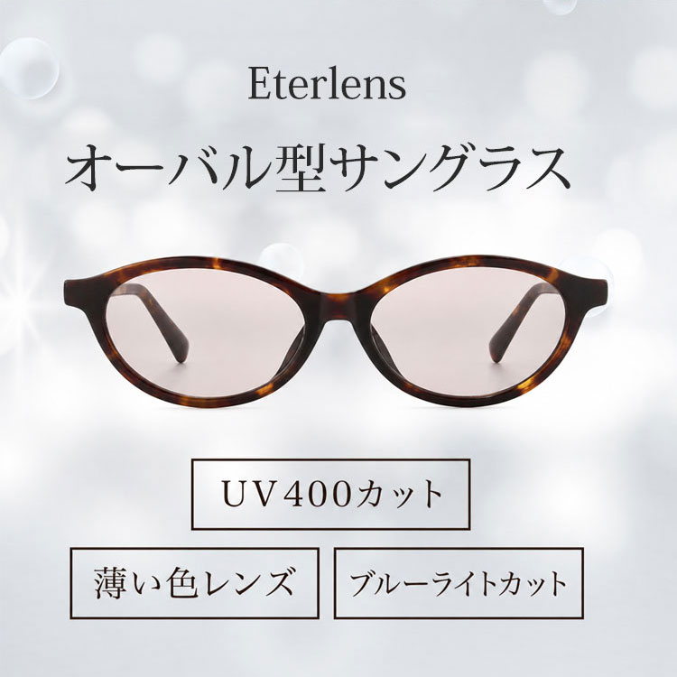 【美肌効果】透明感を守りぬく Eterlens｜オーバル型サングラス｜偏光レンズ・UVカット｜クラシックなデザイン・お出かけ用 商品画像 6