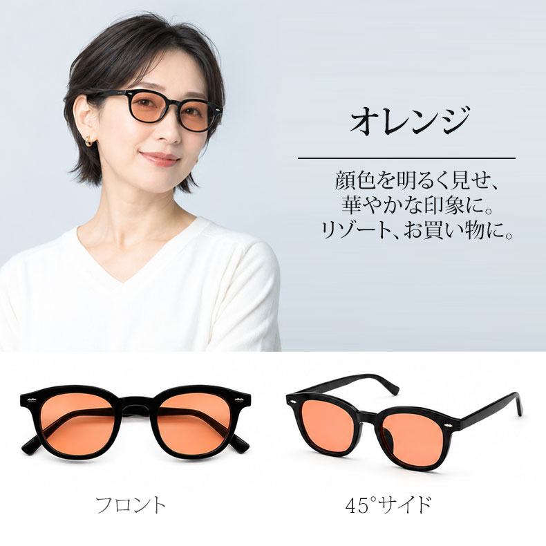 「美肌効果」大人のためのメラニンサングラス |  Eterlens  | 透明感を守りぬく