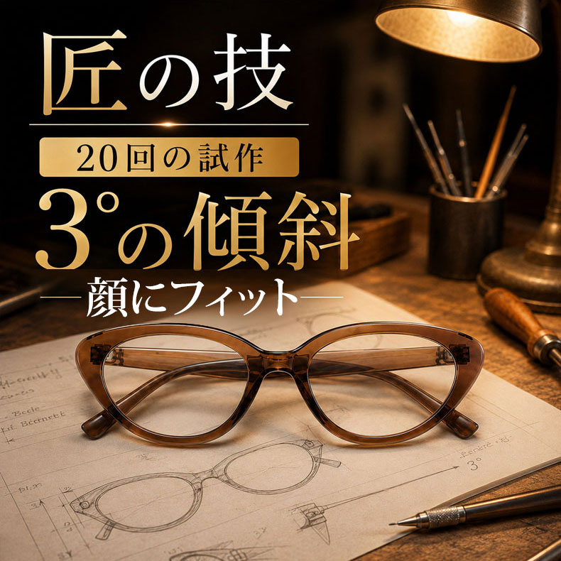 【小顔効果・メガネ】ETERLENS | フェイスライン補整「フォックス型」 | リフトアップ | 軽量 アセテート 大人可愛い 度付き 商品画像 7