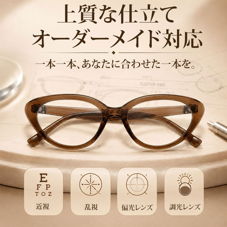 【小顔効果・メガネ】ETERLENS | フェイスライン補整「フォックス型」 | リフトアップ | 軽量 アセテート 大人可愛い 度付き