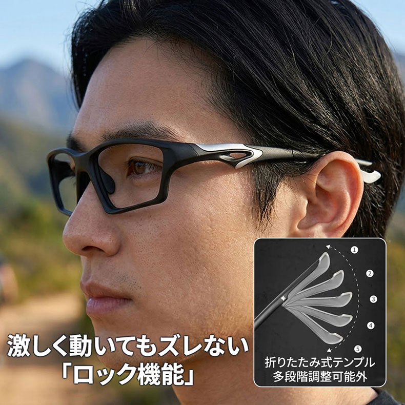 【スポーツ専用・度付き対応】 ETERLENS 調光サングラス | 激しく動いてもズレない「ロック機能」 | ランニング・ゴルフ・登山 | 日本人の顔にフィットする超軽量設計