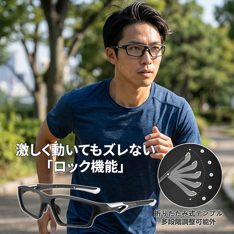 【スポーツ専用・度付き対応】 ETERLENS 調光サングラス | 激しく動いてもズレない「ロック機能」 | ランニング・ゴルフ・登山 | 日本人の顔にフィットする超軽量設計