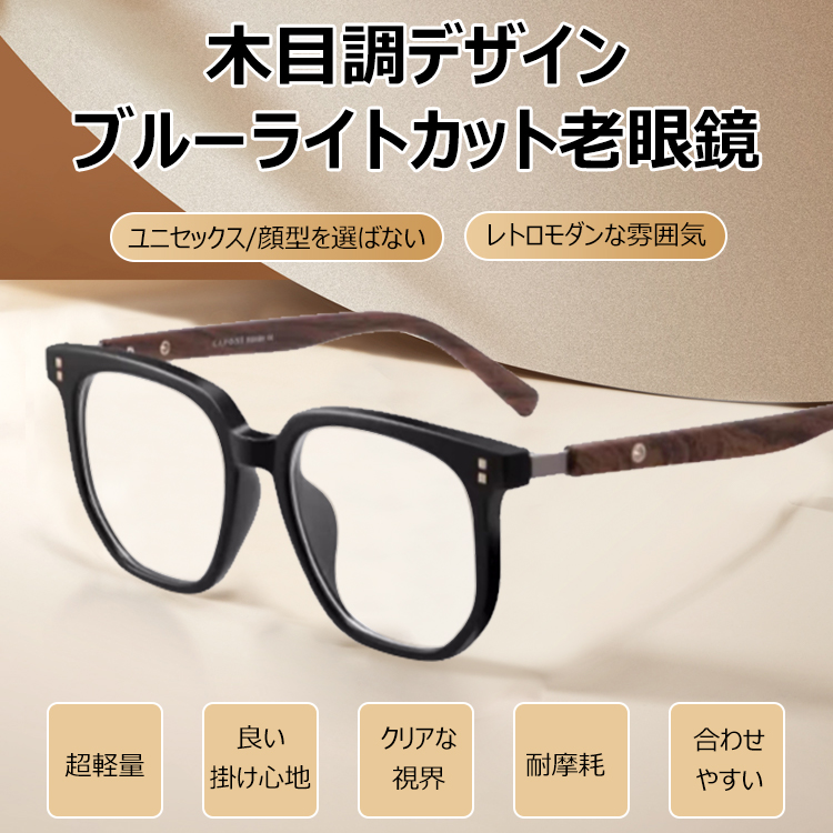 木目調テンプルブルーライトカット老眼鏡 | Wellington BlueGuard - 商品画像 2/15
