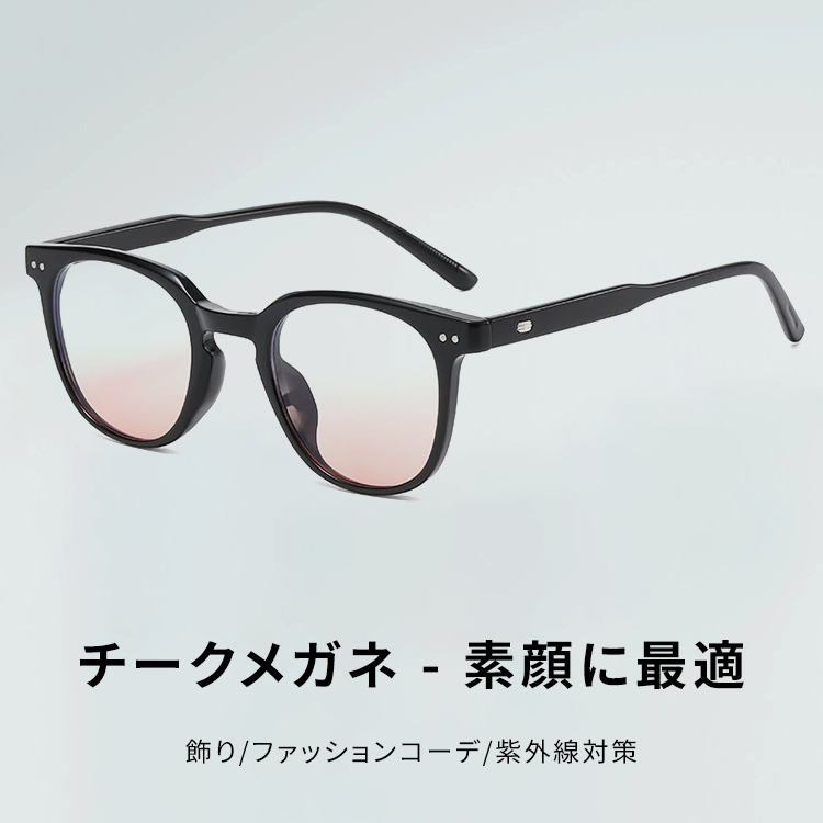 Eterlens｜チーク効果付き キーホールブリッジ｜ブルーライトカット｜おしゃれで若く見える老眼鏡-Eterlens