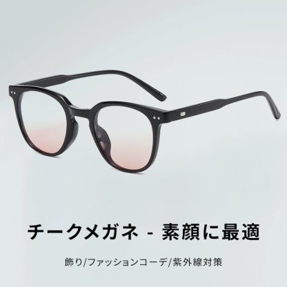 Eterlens｜チーク効果付き キーホールブリッジ｜ブルーライトカット｜おしゃれで若く見える老眼鏡-Eterlens