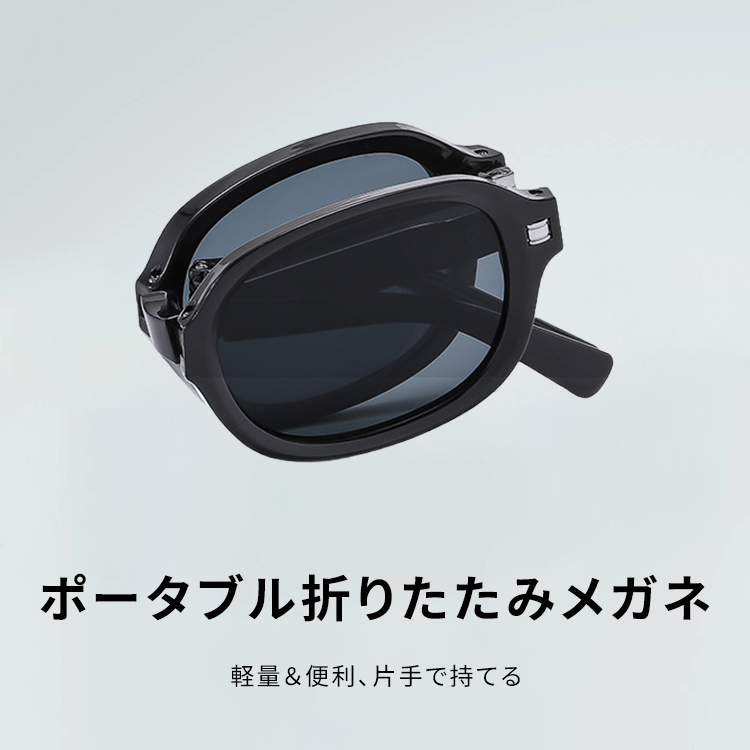 Eterlens 紫外線対策折りたたみメガネ -Eterlens