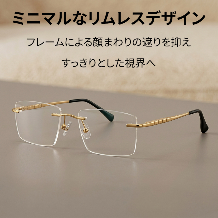 Eterlens-リムレスメガネ