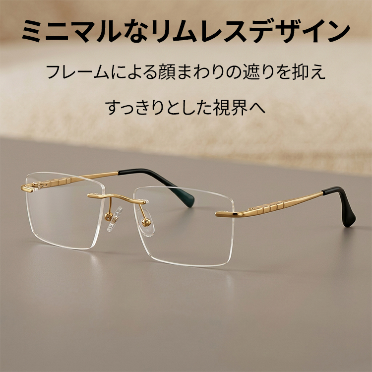 Eterlens-リムレスメガネ