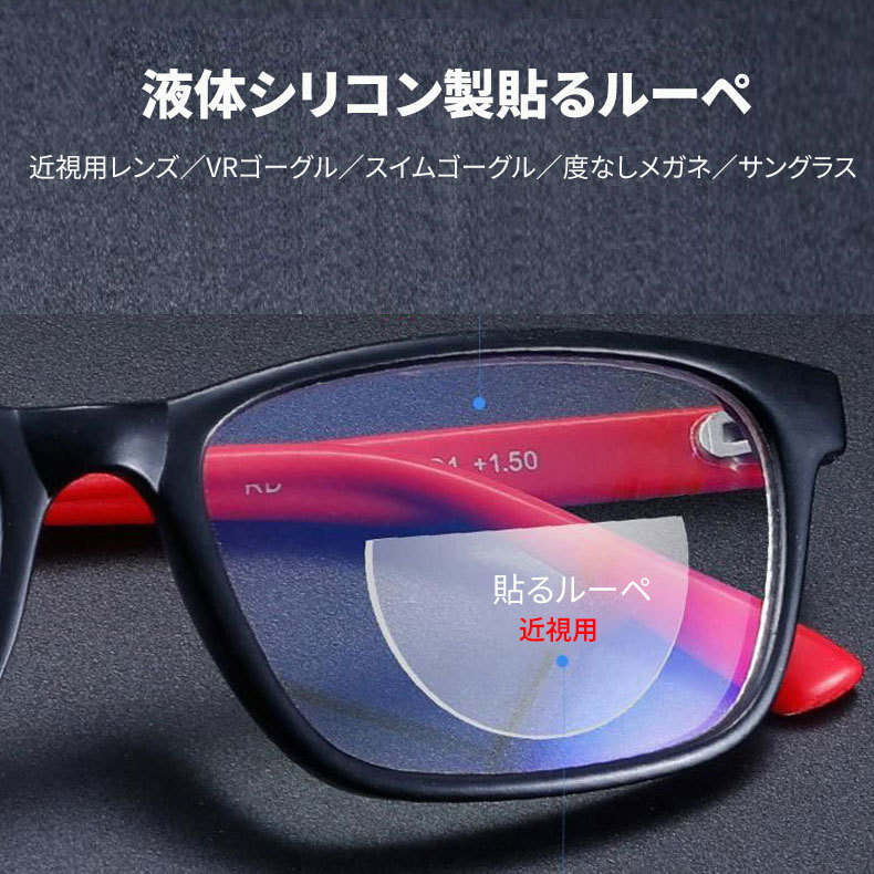 Eterlens │液体シリコン製貼るルーペ│近視メガネにも貼り付けOK