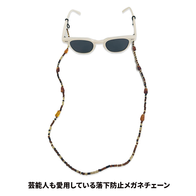 Eterlens | 芸能人も愛用している落下防止メガネチェーン