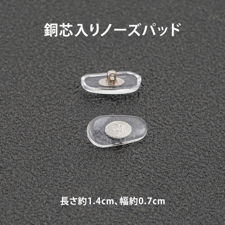 Eterlens ノーズパッド *10ペア入り