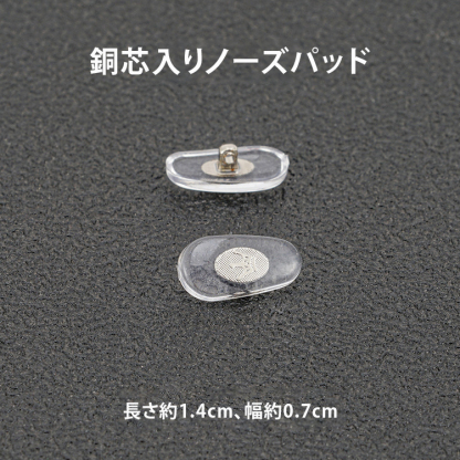 Eterlens ノーズパッド *10ペア入り