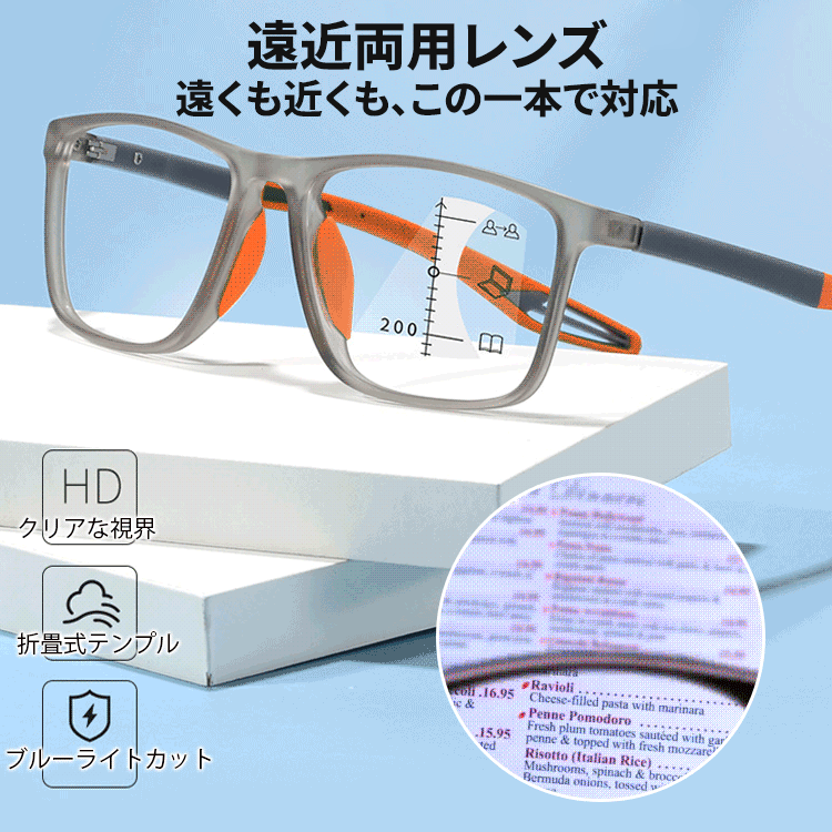 スポーツスタイル累進多焦点調光レンズ老眼鏡