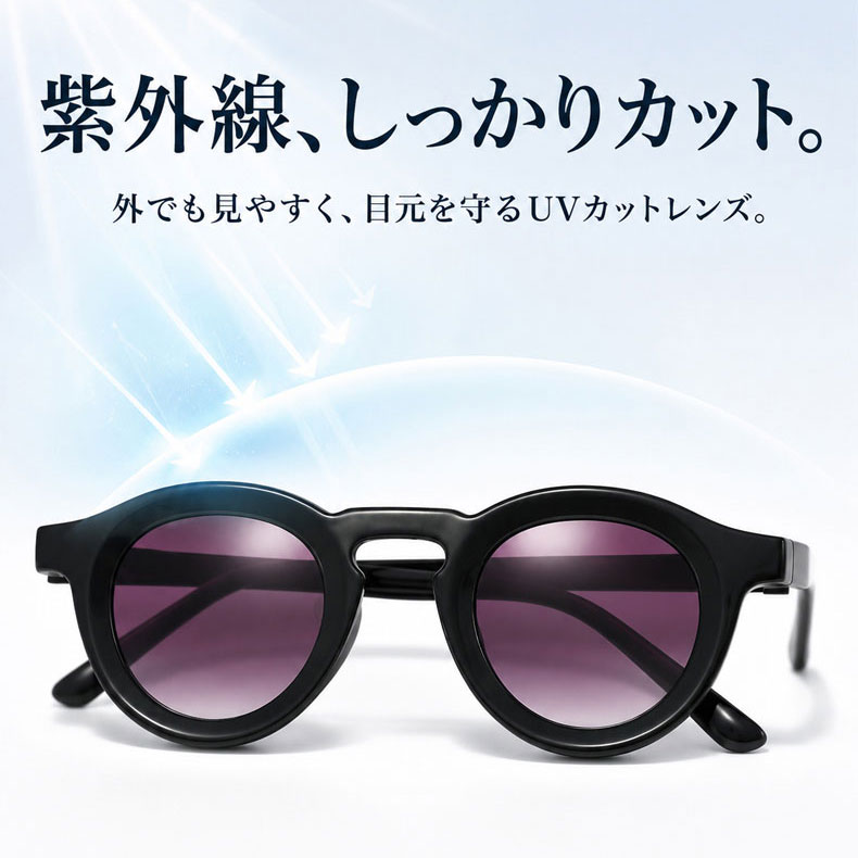 【時の円環・クリアな視界】 Eterlens｜昭和レトロ風ラウンド型リーディンググラス・サングラスの2in1｜偏光機能と文字の見やすさを両立