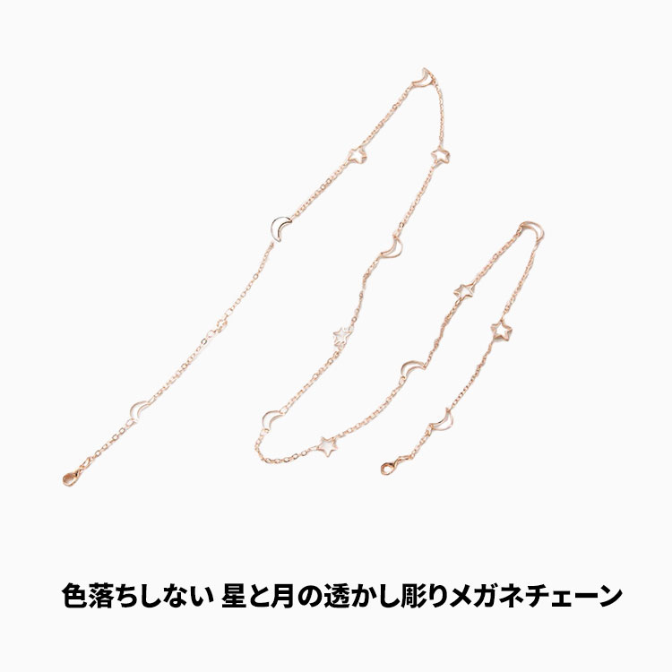 色落ちしない 星と月の透かし彫りメガネチェーン | Metal Reader - 商品画像 2/6