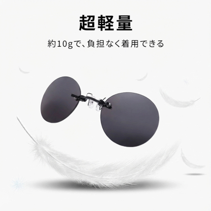 【10g超軽量・テンプルなし】Eterlens | 鼻掛け式・リムレスサングラス【Neo-Clip】| 耳が痛くない |レトロで個性的 | ノーズクリップ・丸メガネ | 上品さ漂う