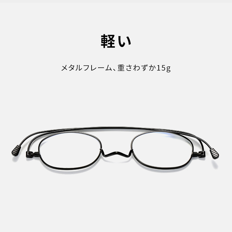 山型ノーズパッド 極薄｜折りたたみ式ブ ルーライトカット｜持ち運びやすい老眼鏡 | Round FoldLite - 商品画像 4/9