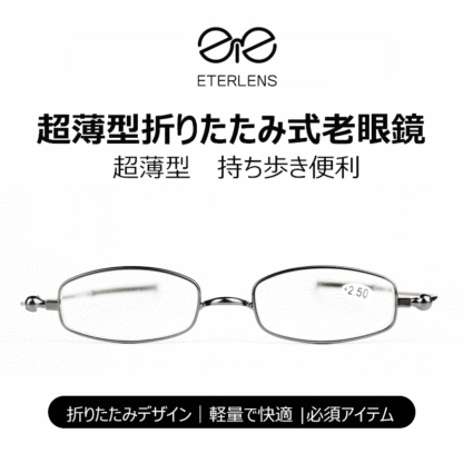 Eterlens ミニマリストスタイル超薄型折りたたみ式老眼鏡-Eterlens