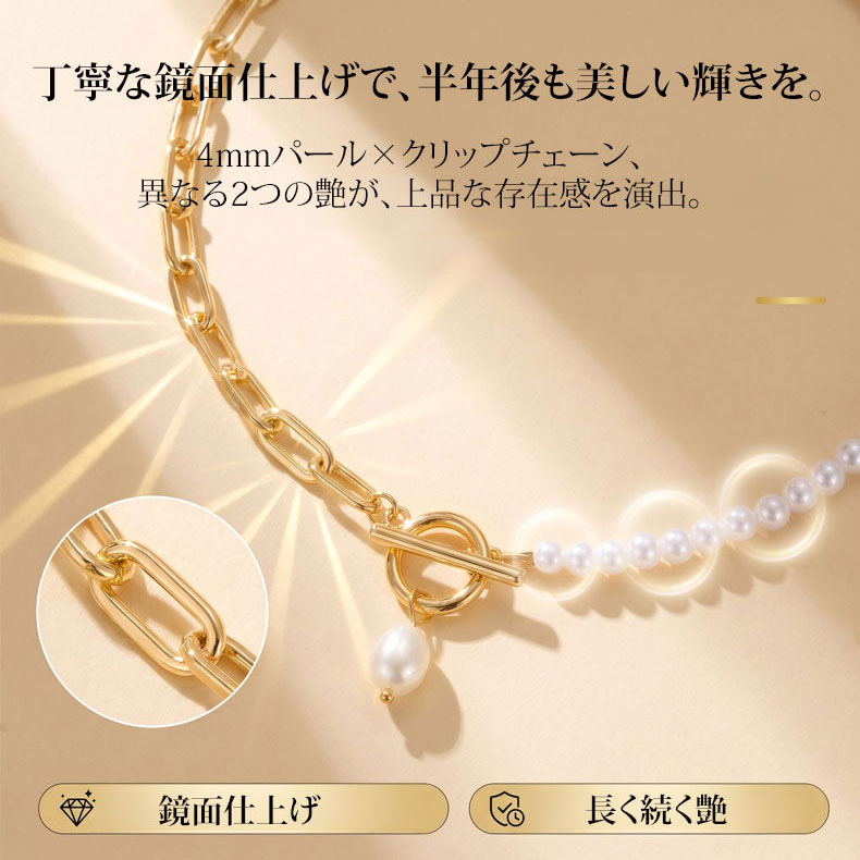 Eterlens｜OT留め具×クリップチェーンのパールネックレス│メガネホルダーとしても使える2WAYアクセサリー