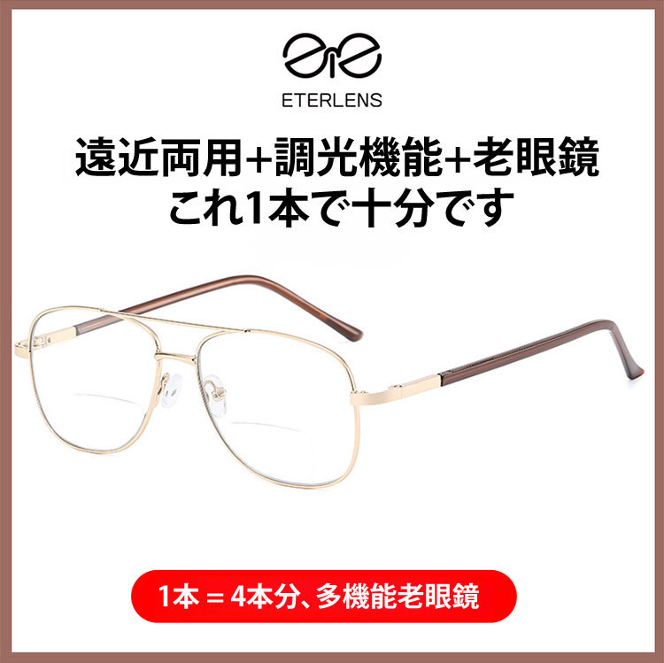 Eterlens スマート多焦点老眼鏡-Eterlens