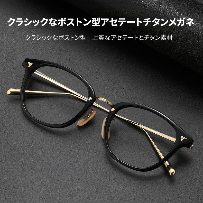 Eterlens|クラシックなボストン型アセテートチタンメガネ|メタルブリッジ|オーダーメイド