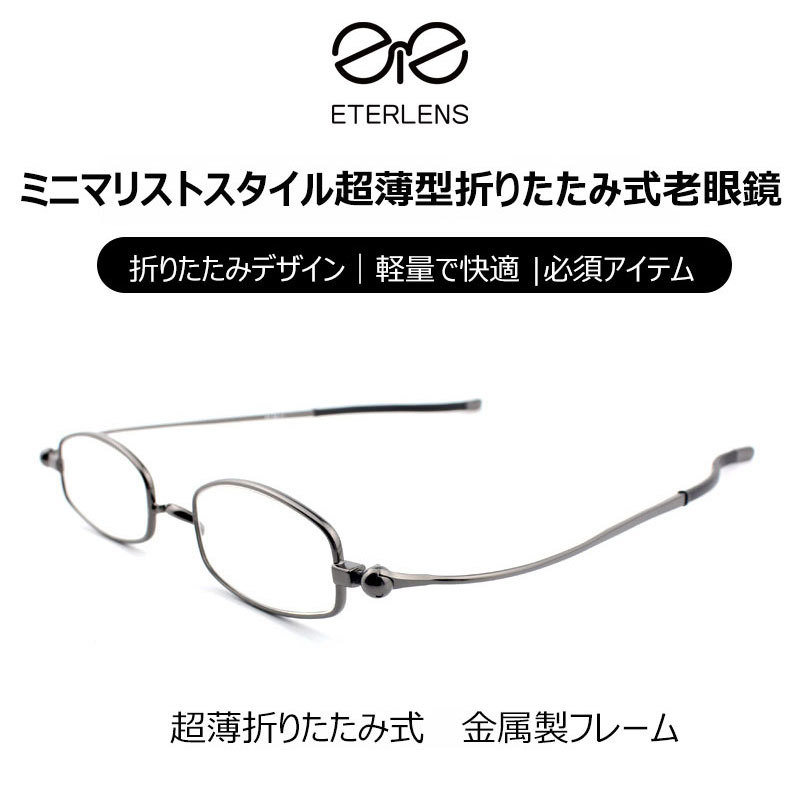 Eterlens ミニマリストスタイル超薄型折りたたみ式老眼鏡-Eterlens