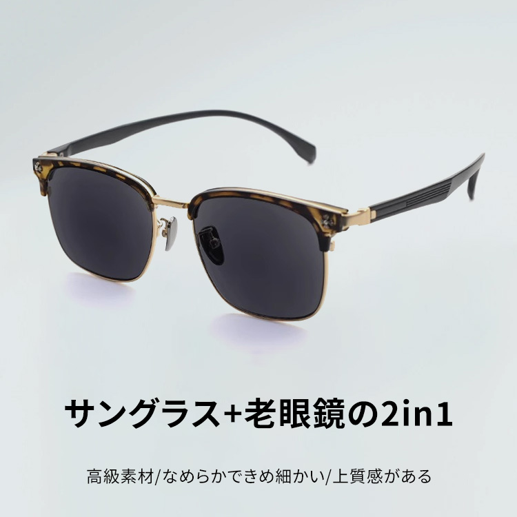 12g おしゃれなブロー型老眼鏡機能付きサングラス｜紫外線防止｜老眼鏡・サングラスの2in1 | Square SunReader - 商品画像 2/10
