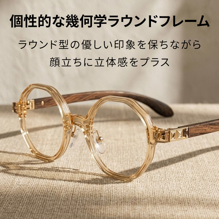 Eterlens│個性的な幾何学ラウンドフレームメガネ