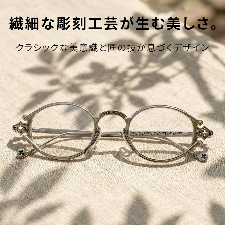 Eterlens【華やかな彫金・軽やかな掛け心地】 オーバル型メガネ｜Eterlens