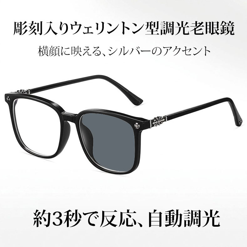 【シルバー彫刻×ビッグウェリントン型】Eterlens｜クロス＆唐草彫刻 リーディンググラス｜曇り止め・ブルーライトカット・遠中近対応｜調光レンズ｜顔まわりをすっきり見せる大きめフレーム
