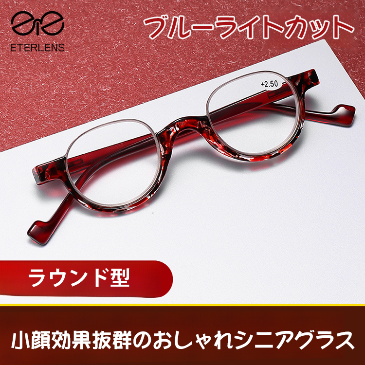 Eterlens ラウンド型おしゃれシニアグラス-Eterlens