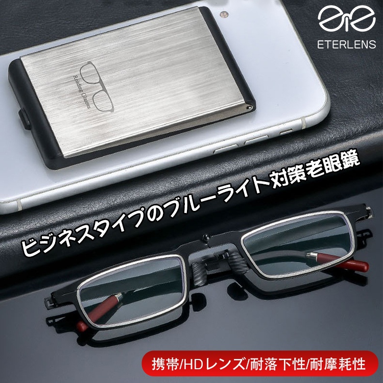 Eterlens ドイツの精密技術 ビジネス用老眼鏡-Eterlens