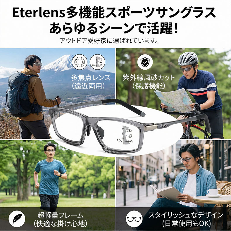 Eterlens 遠近両用メガネ【アクティブ・フォース】| スポーツも日常もこれ1本！| 調光サングラスxブルーライトカット | バネ丁番搭載スクエア型 高機能アイウェア
