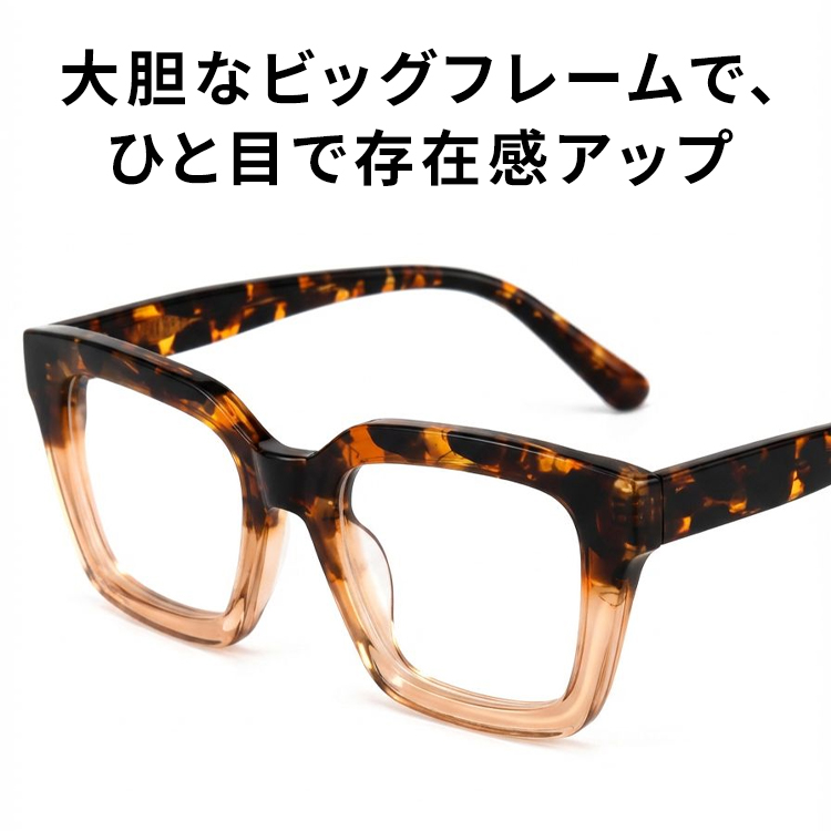 Eterlens│ビッグフレームのスクエア型メガネ