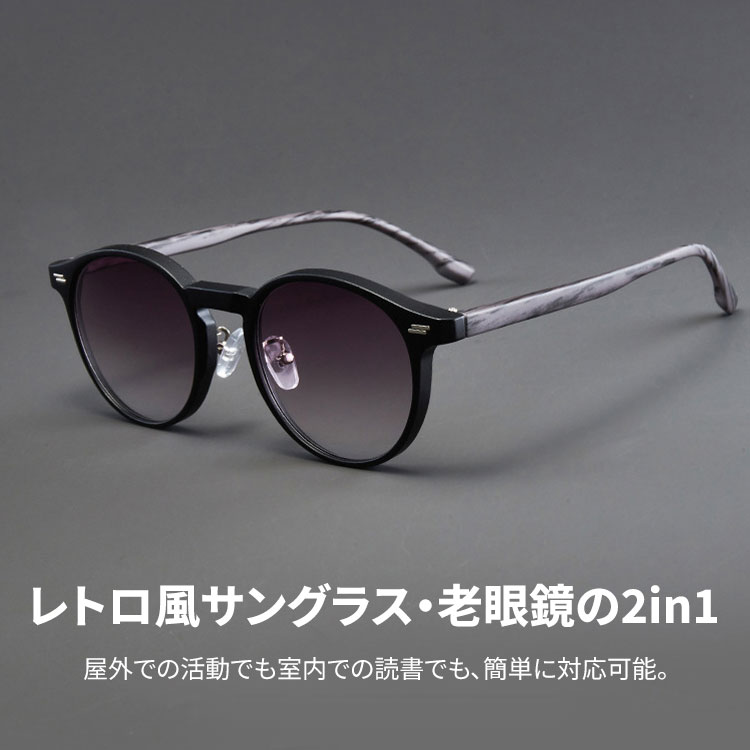 【旅行・読書に】Eterlens 2in1 サングラス・老眼鏡| お洒落なボストン型 | 掛け替え不要の一体型| TR素材 レトロ調 - 商品画像 2/11 (Boston SunReader)