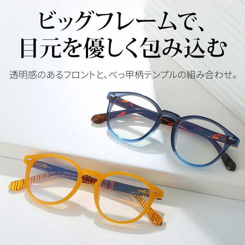 【選べる豊富なカラー】Eterlens｜グラデーションべっ甲調ビッグフレーム｜リーディンググラス｜ブルーライトカットレンズ｜ベッドサイドやデスクなど幅広いシーンで使いやすい