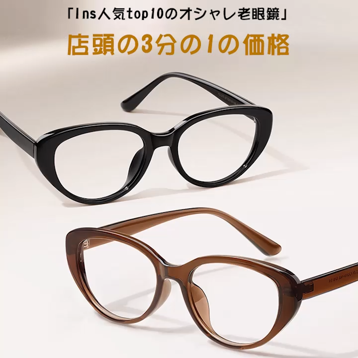 【すっきり見え】ブルーライトカット｜フルリム｜スマホ｜フォックス型 老眼鏡